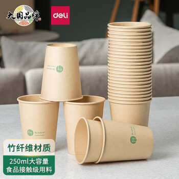 得力(deli)250ml竹纤维一次性杯子水杯/纸杯100只 得力(deli)250ml竹纤维一次性杯子水杯/纸杯100只