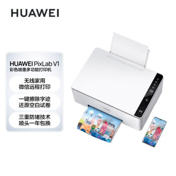 华为(HUAWEI)彩色连供喷墨多功能打印一体机办公学生家用 华为(HUAWEI)彩色连供喷墨多功能打印一体机办公学生家用