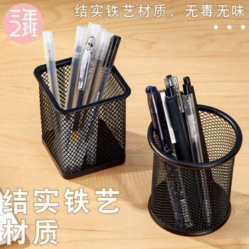 三年二班金属网格圆形笔筒简约桌面收纳盒摆件办公用品圆形黑色 三年二班金属网格圆形笔筒简约桌面收纳盒摆件办公用品圆形黑色