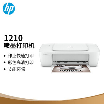 数码惠普（HP）DJ1210彩色喷墨入门级单功能打印机学生家