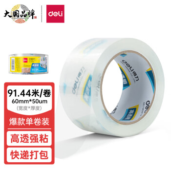 得力(deli)高品质高透明封箱胶带/打包胶带60mm*100y*50um(91.4m/卷)单卷装办公用品30369	