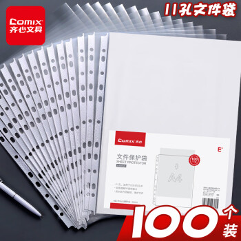 齐心(Comix)100只装11孔文件袋A4十一孔袋透明资料袋文件保护袋搭配快劳夹EA9000	