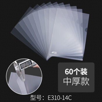 建腾A4单页资料夹层学生透明磨砂文件袋插页袋塑料办公L型透明文件套文件夹单片夹单页文件单片E310中厚60/包60个装	